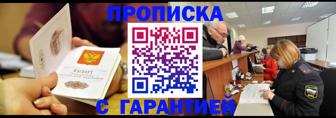 временная регистрация надежно в Можайске