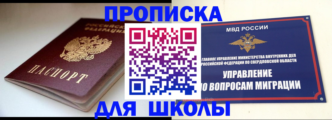 прописка от собственника в Можайске