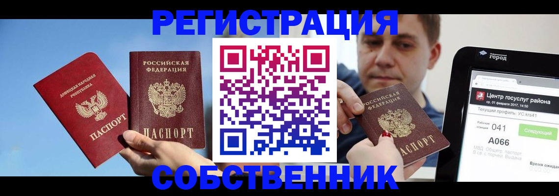 прописка законно в Можайске