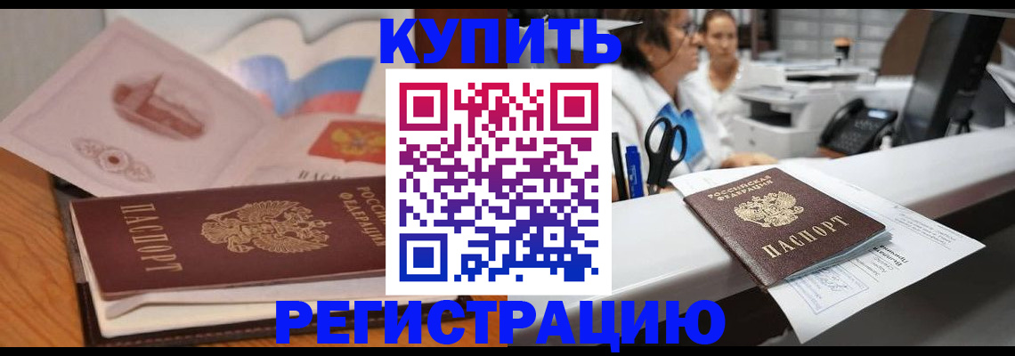 временная регистрация собственник в Можайске
