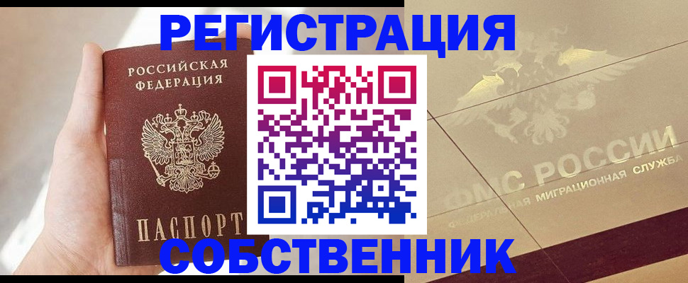 прописка регистрация в Можайске