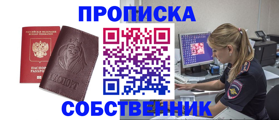 пропишу в квартире в Можайске