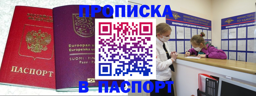 временная регистрация недорого в Можайске