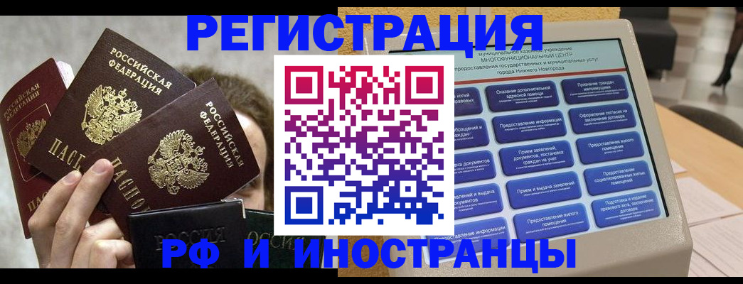 прописка в Можайске